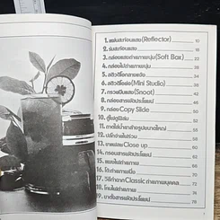 หนังสือ อุปกรณ์ทําเอง เรียนถ่ายภาพ (ด้วยตนเอง) รูปที่ 6