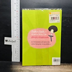 หนังสือ เงินเดือนนิดเดียวต้องเหนื่อยให้น้อยที่สุด รูปที่ 2