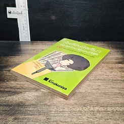 หนังสือ เงินเดือนนิดเดียวต้องเหนื่อยให้น้อยที่สุด รูปที่ 4