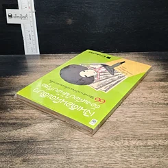 หนังสือ เงินเดือนนิดเดียวต้องเหนื่อยให้น้อยที่สุด รูปที่ 5