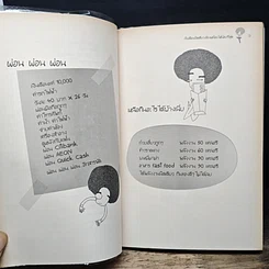 หนังสือ เงินเดือนนิดเดียวต้องเหนื่อยให้น้อยที่สุด รูปที่ 9