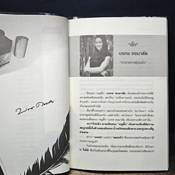 หนังสือ ลายเซ็นคนดัง รูปที่ 6