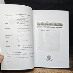 หนังสือ สะกดจิตตนเอง การประจุเพิ่มศักยภาพพลังจิต รูปที่ 6