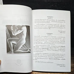 หนังสือ สะกดจิตตนเอง การประจุเพิ่มศักยภาพพลังจิต รูปที่ 7