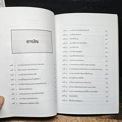 หนังสือ สะกดจิตตนเอง การประจุเพิ่มศักยภาพพลังจิต รูปที่ 8