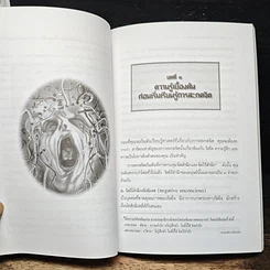 หนังสือ สะกดจิตตนเอง การประจุเพิ่มศักยภาพพลังจิต รูปที่ 9