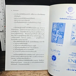หนังสือ สะกดจิตตนเอง การประจุเพิ่มศักยภาพพลังจิต รูปที่ 10