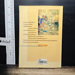 หนังสือ คัมภีร์เต๋า ฉบับสมบูรณ์ พร้อมอรรถกถา รูปที่ 2
