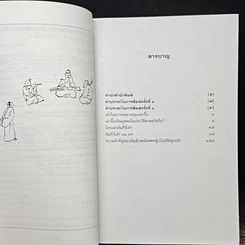 หนังสือ คัมภีร์เต๋า ฉบับสมบูรณ์ พร้อมอรรถกถา รูปที่ 7