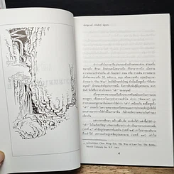 หนังสือ คัมภีร์เต๋า ฉบับสมบูรณ์ พร้อมอรรถกถา รูปที่ 8