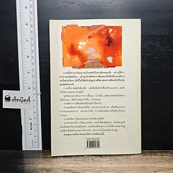 หนังสือ เต๋าแห่งจิตวิเคราะห์ รูปที่ 2