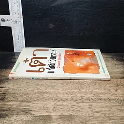 หนังสือ เต๋าแห่งจิตวิเคราะห์ รูปที่ 3
