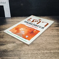 หนังสือ เต๋าแห่งจิตวิเคราะห์ รูปที่ 4