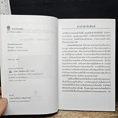 หนังสือ เต๋าแห่งจิตวิเคราะห์ รูปที่ 6