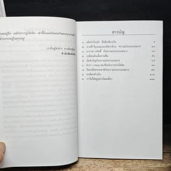 หนังสือ เต๋าแห่งจิตวิเคราะห์ รูปที่ 7