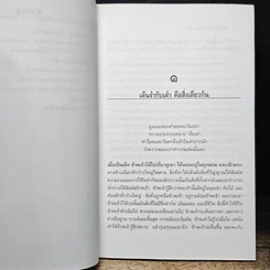 หนังสือ เต๋าแห่งจิตวิเคราะห์ รูปที่ 8