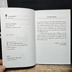 หนังสือ ปรัชญา ความคิด คานธี รูปที่ 6