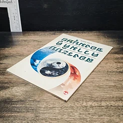 หนังสือ สองระบบความคิดของมนุษย์ รูปที่ 5