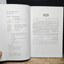 หนังสือ สองระบบความคิดของมนุษย์ รูปที่ 6