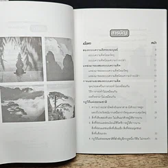 หนังสือ สองระบบความคิดของมนุษย์ รูปที่ 7