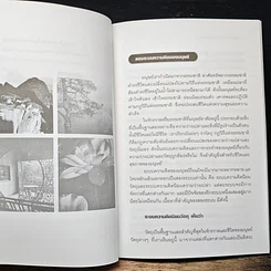 หนังสือ สองระบบความคิดของมนุษย์ รูปที่ 9