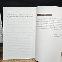 หนังสือ สองระบบความคิดของมนุษย์ รูปที่ 10