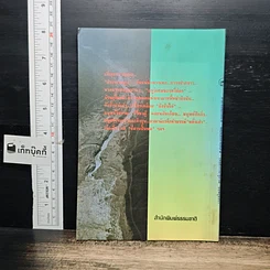 หนังสือ แม่น้ำเหลือง รูปที่ 2