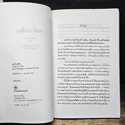 หนังสือ แม่น้ำเหลือง รูปที่ 6