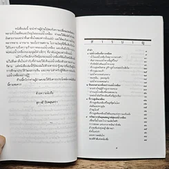 หนังสือ แม่น้ำเหลือง รูปที่ 7