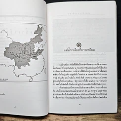หนังสือ แม่น้ำเหลือง รูปที่ 9