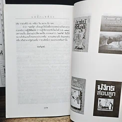 หนังสือ แม่น้ำเหลือง รูปที่ 10