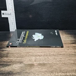หนังสือ สิทธิมนุษยชนกับหลักการแห่งพุทธศาสนา รูปที่ 3