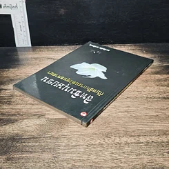 หนังสือ สิทธิมนุษยชนกับหลักการแห่งพุทธศาสนา รูปที่ 5