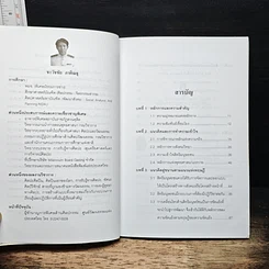 หนังสือ สิทธิมนุษยชนกับหลักการแห่งพุทธศาสนา รูปที่ 6