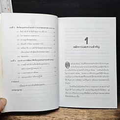 หนังสือ สิทธิมนุษยชนกับหลักการแห่งพุทธศาสนา รูปที่ 7