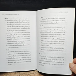 หนังสือ สิทธิมนุษยชนกับหลักการแห่งพุทธศาสนา รูปที่ 8