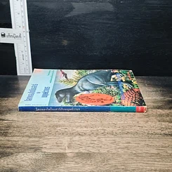 หนังสือ โลกของไดโนเสาร์กับมนุษย์วานร รูปที่ 3