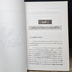 หนังสือ โลกของไดโนเสาร์กับมนุษย์วานร รูปที่ 9