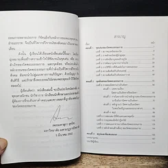 หนังสือ วิพากย์ วัดพระธรรมกาย รูปที่ 7