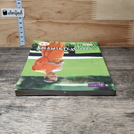 หนังสือ เคล็ดลับหัวใจเศรษฐี รูปที่ 4