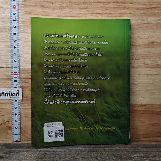 หนังสือ เคล็ดลับหัวใจเศรษฐี รูปที่ 5