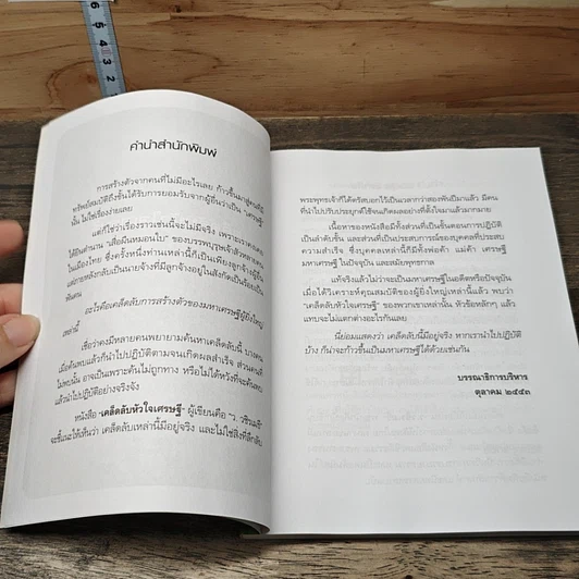 หนังสือ เคล็ดลับหัวใจเศรษฐี รูปที่ 7