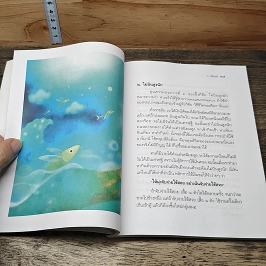 หนังสือ เคล็ดลับหัวใจเศรษฐี รูปที่ 9