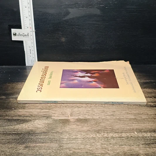 หนังสือ วรรณกรรมลิลิต รูปที่ 3