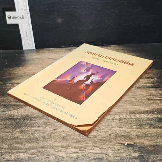 หนังสือ วรรณกรรมลิลิต รูปที่ 4