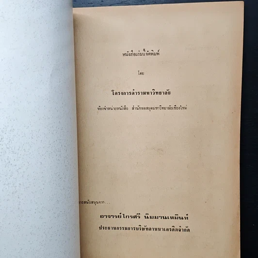 หนังสือ วรรณกรรมลิลิต รูปที่ 6