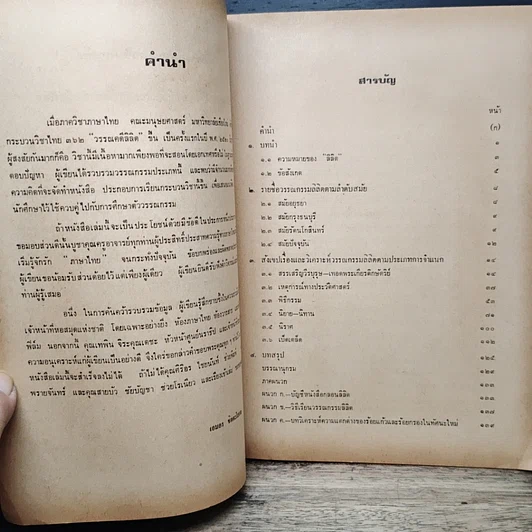 หนังสือ วรรณกรรมลิลิต รูปที่ 7