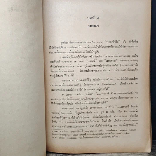 หนังสือ วรรณกรรมลิลิต รูปที่ 8