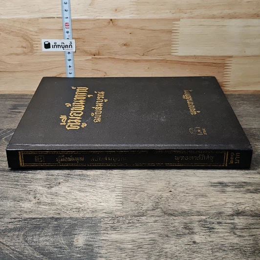 หนังสือ คู่มือพ้นทุกข์ ฉบับสมบูรณ์ รูปที่ 2