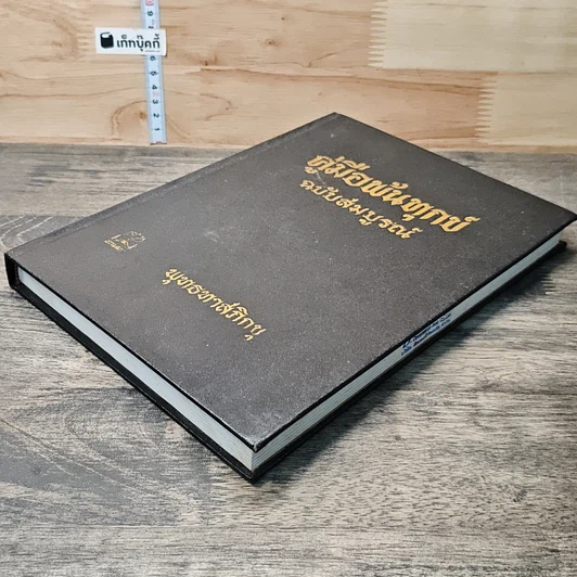 หนังสือ คู่มือพ้นทุกข์ ฉบับสมบูรณ์ รูปที่ 3